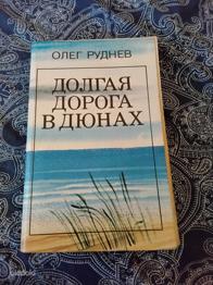 Raamat- Pikk tee düünidesse. 1984. aasta.